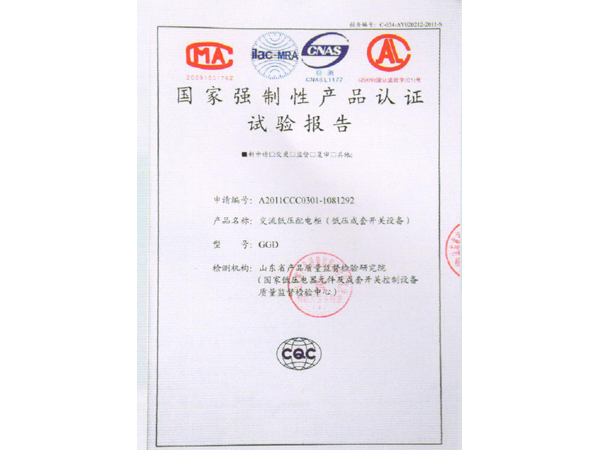 國家強制性產品認證試驗報告