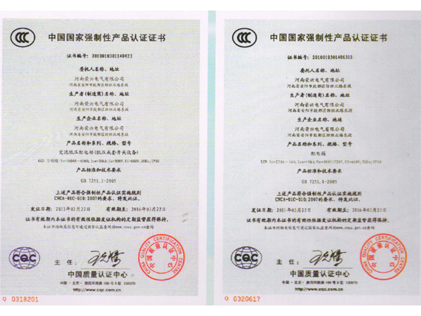 中國國家強制性產品認證證書